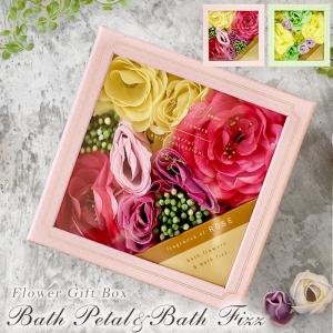 花咲く入浴剤 フラワーバスペタル フラワーボックス バブルバス バス