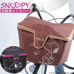 スヌーピー 自転車かごカバー 前カゴ かわいい ...の商品画像