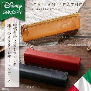 名入れ対応 ディズニー スヌーピー 本革 ペン...の詳細画像1