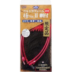 昌栄 ウルトラフレーム極Ver.2 網付 トーナメントモデル 枠38cm×深さ45cm レッドフレーム×ブラック×レッドカラー 品番:860-1