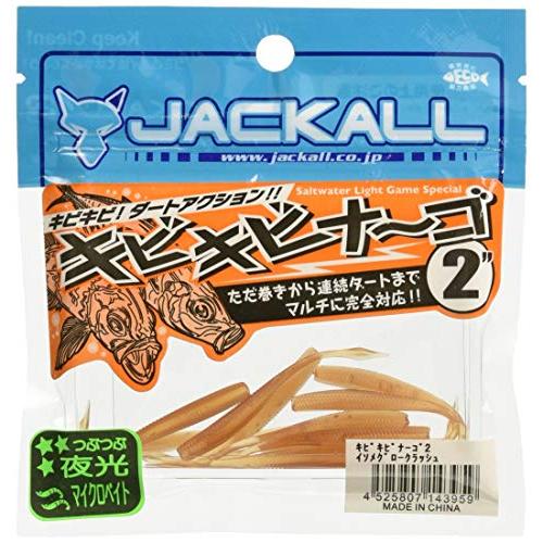 JACKALL(ジャッカル) ワーム キビキビナ~ゴ 2インチ イソメグロークラッシュ