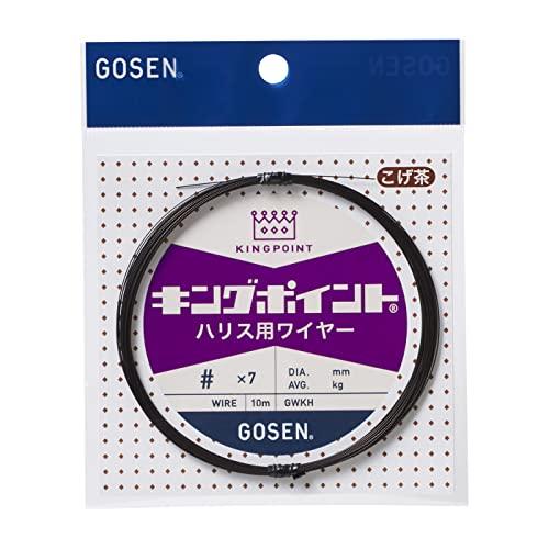 ゴーセン(Gosen) キングポイント ハリス用ワイヤー 10m こげ茶 #37×7