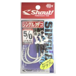 シャウト(Shout!) 330ＳＫ シングルクダコ 5/0