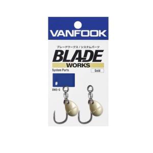 ヴァンフック(Vanfook) ブレードワークスシステムパーツ(ゴールド) #3/0 ゴールド BWS-G
