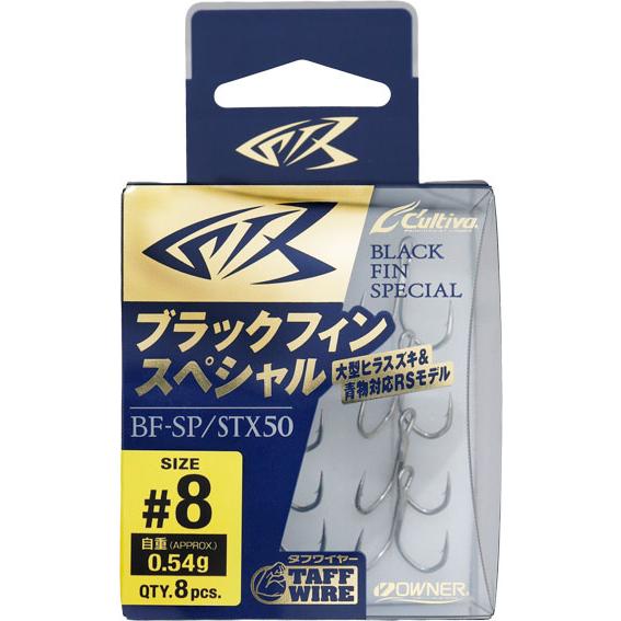 オーナーばりSTX-50 BE-SP ブラックフィンスペシャル #8