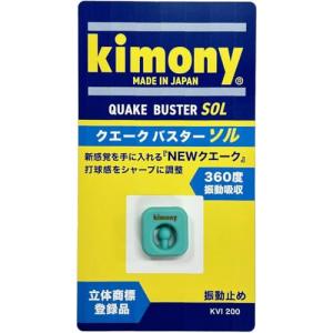 キモニー kimony クエークバスター ソル KVI200 MT：ミント