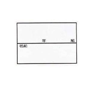 ゼッケン ストレッチネーム (枠入り/年組つき) 小 FOOTMARK(フットマーク) 101267