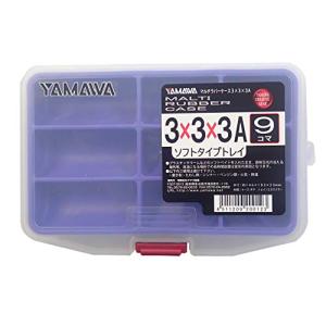 ヤマワ産業(Yamawa Sangyo) マルチラバーケース No.200123 3×3×3A(9コマ)｜montaukonline