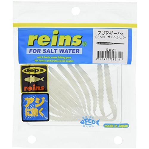 reins(レイン) ワーム アジアダーPro 103 グローホワイトシルバー