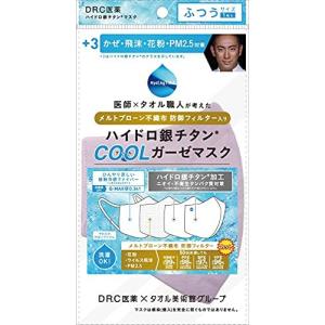DR.C医薬 防御フィルター入りハイドロ銀チタンクールガーゼマスク ラベンダー ふつうサイズ 1枚入