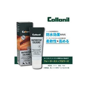 フッ素配合の防水クリーム（高性能防水クリーム） 【Collonil】コロニル ウォーターストップカラーズ（ドイツ製） (ライトブラウン)｜montaukonline