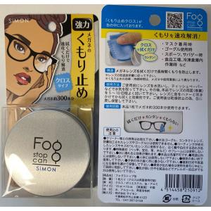 フォグストップ缶 強力メガネのくもり止め クロスタイプ