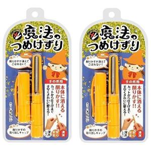 【セット品】松本金型 魔法のつめけずり MM-090 オレンジ (2個)