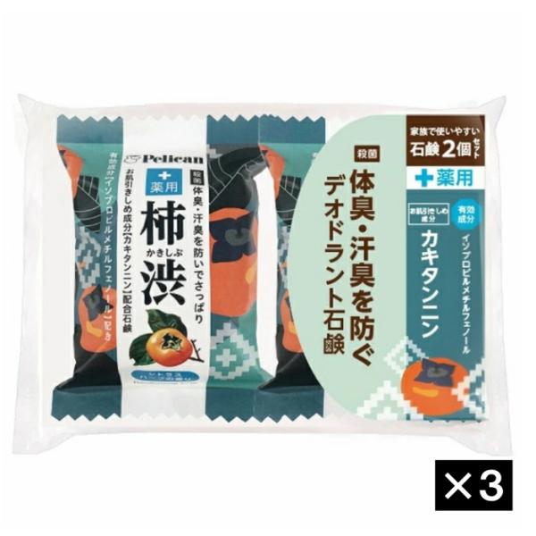 【3セット】ペリカン石鹸 ペリカン 柿渋ファミリー石鹸 80g×2個×3セット