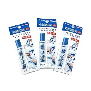 3個セット スイムゴーグル専用くもり止め液 水泳 ゴーグル曇り止め スイミング 競泳 SA-30B 3個セット
