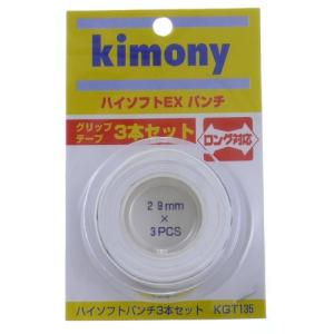 kimony パンチグリップテープ3本入り ホワイト KGT135 WH