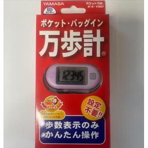 山佐 ポケット万歩計 ラベンダー ZEX150