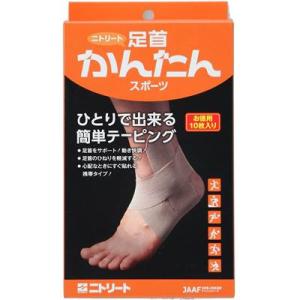 ニトリート　足首かんたん AK‐T 《一人でできるかんたんテーピング》10枚入