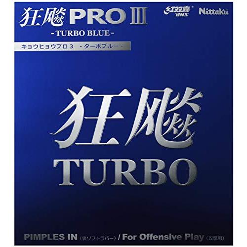 ニッタク(Nittaku) 卓球 ラバー キョウヒョウプロ3 TURBO BLUE 裏ソフト 粘着性...