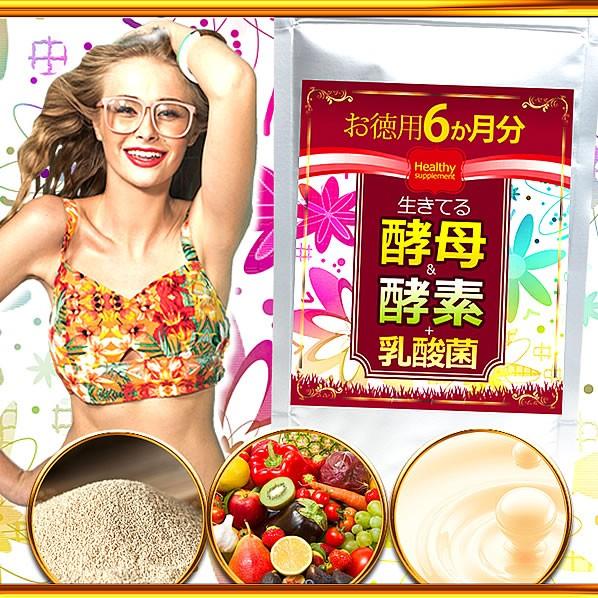 生きてる酵母＆酵素＋乳酸菌 360粒 約6か月分 送料無料（ヤマトネコポス・ポスト投函・日時指定不可...