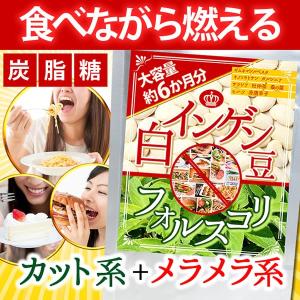 白インゲン・フォルスコリ 360粒 約6か月分 送料無料（ヤマトネコポス・ポスト投函・日時指定不可）サプリメント｜サプリメントai