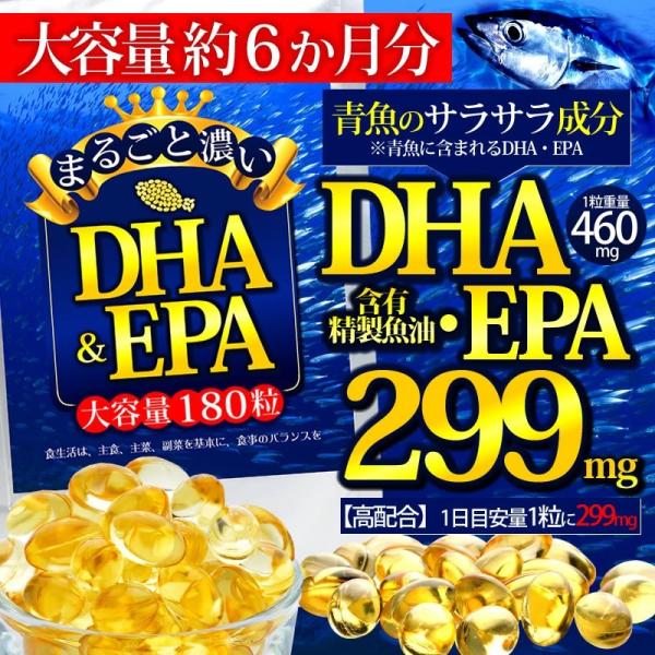 まるごと濃いDHA&amp;EPA 180粒 約6か月分 送料無料（ヤマトネコポス・ポスト投函・日時指定不可...