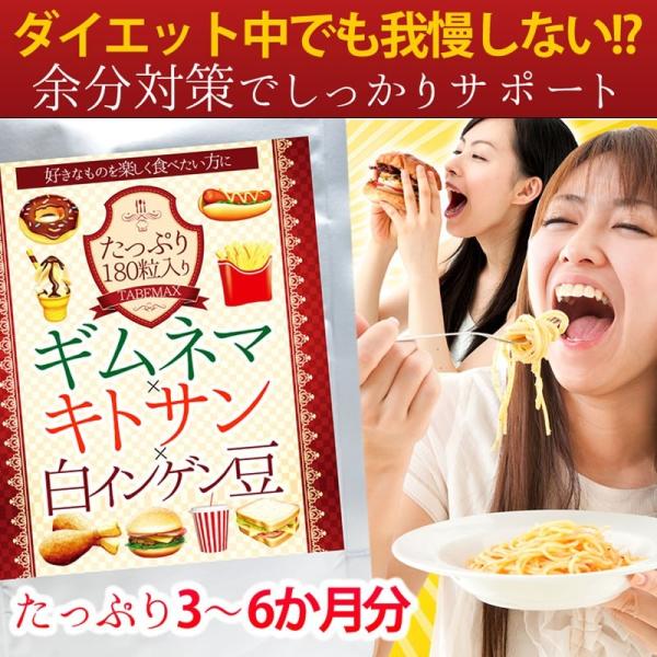 ギムネマ × キトサン × 白インゲン豆 180粒 最大6か月分 送料無料（ヤマトネコポス・ポスト投...