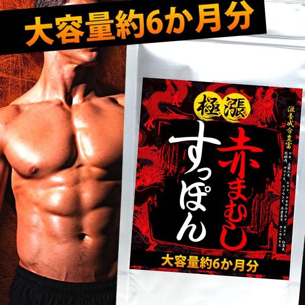 すっぽん 赤マムシ サプリ 約6か月 360粒 マカ 高麗人参 アカガウクルア ガラナ 冬虫夏草 男...