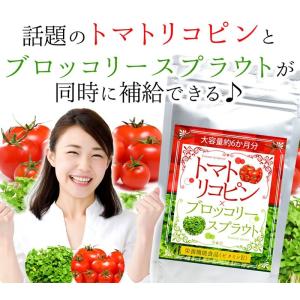 トマト リコピン ブロッコリー スプラウト サ...の詳細画像1