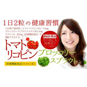 トマト リコピン ブロッコリー スプラウト サ...の詳細画像2