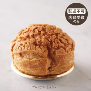 プレミアム うふシュー【<<配送不可...の商品画像