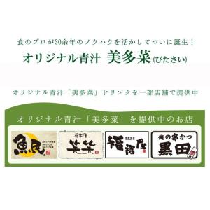 【 国産 青汁 】 美多菜(3g×30袋)ビタ...の詳細画像1
