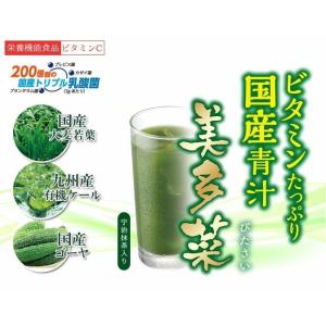 【 国産 青汁 】 美多菜(3g×30袋)ビタ...の詳細画像2
