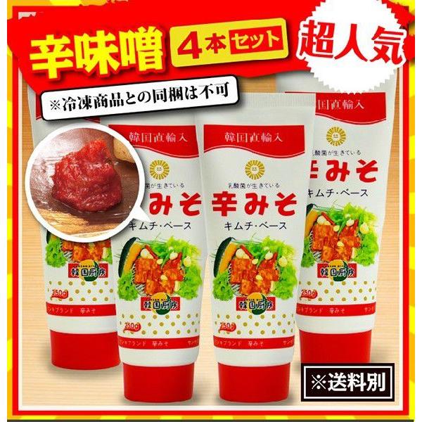 辛味噌(冷蔵・1P/250g×4本) 白木屋、魚民、笑笑のやきとり味噌　※冷凍商品との同梱は不可
