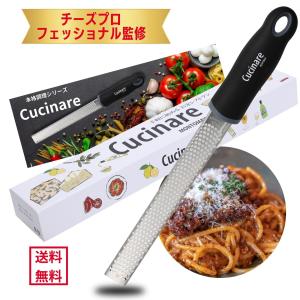 Lokame おろし器 おろし金 チーズグレーター すりおろし器 チーズ