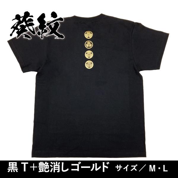Tシャツ　家紋　徳川　松平　武将　大河ドラマ　水戸徳川　会津松平　葵紋