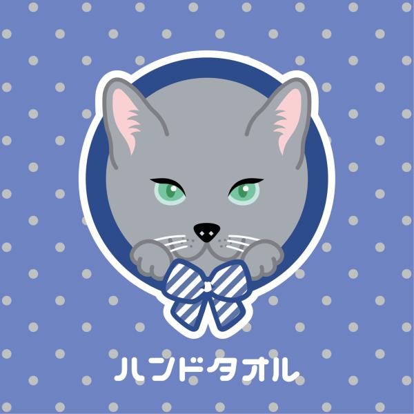 ハンドタオル ロシアンブルー 猫 かわいい ハンカチ 動物 おしゃれ プレゼント ペット