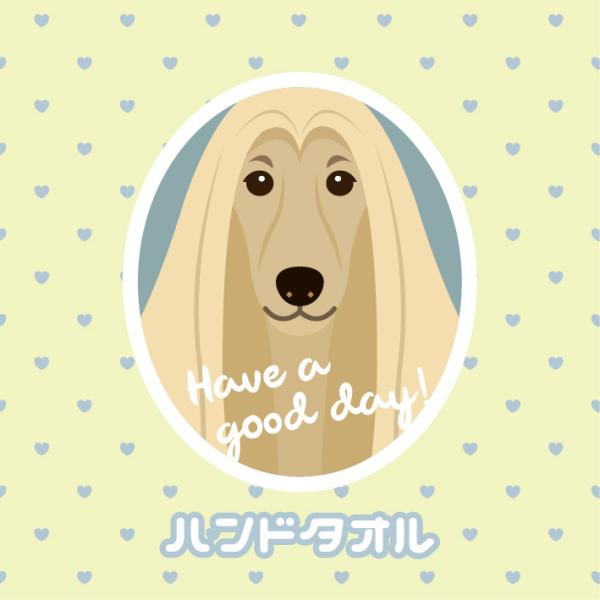 ハンドタオル アフガン ハウンド 犬 かわいい ハンカチ 動物 おしゃれ プレゼント ペット