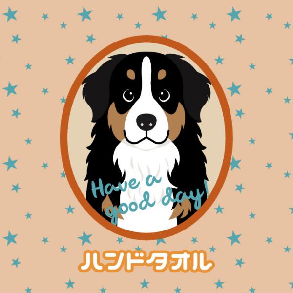 ハンドタオル バーニーズ マウンテン ドッグ 犬 かわいい ハンカチ 動物 おしゃれ プレゼント ペ...