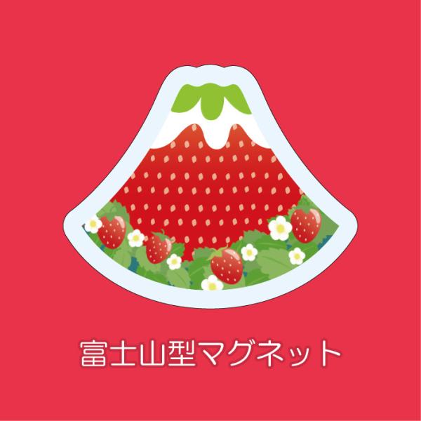 マグネット アクリル 静岡 いちご かわいい 磁石 雑貨 ホワイトボード 冷蔵庫