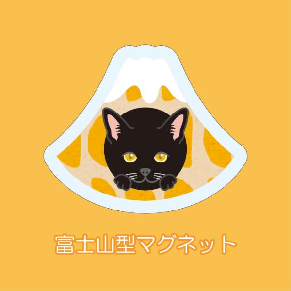 マグネット アクリル 黒猫 静岡 みかん かわいい 磁石 雑貨 猫 ホワイトボード 冷蔵庫