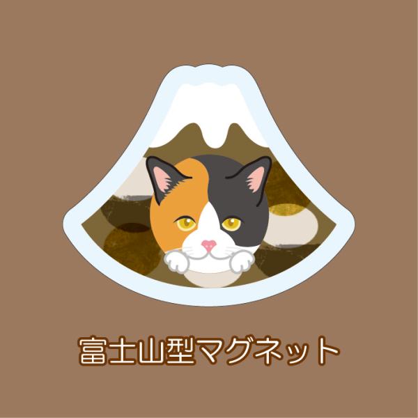 マグネット アクリル 三毛猫 ミケ 静岡 おでん かわいい 磁石 雑貨 猫 ホワイトボード 冷蔵庫
