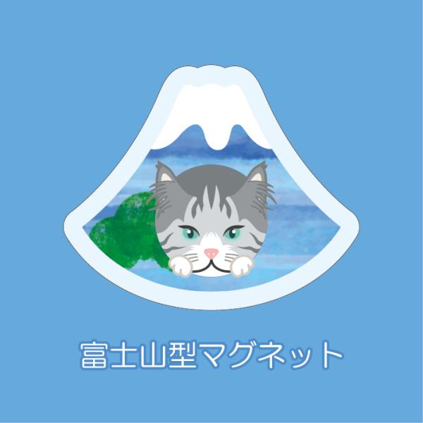 マグネット アクリル サイベリアン 静岡 三保 桜海老 かわいい 磁石 雑貨 猫 ホワイトボード 冷...