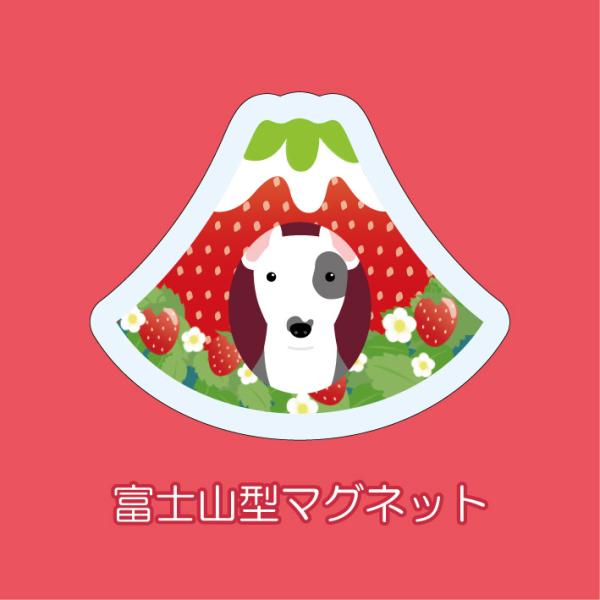 マグネット アクリル ブルテリア 静岡 いちご かわいい 磁石 雑貨 犬 ホワイトボード 冷蔵庫