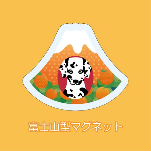 マグネット アクリル ダルメシアン 静岡 みかん 赤富士 かわいい 磁石 雑貨 犬 ホワイトボード ...