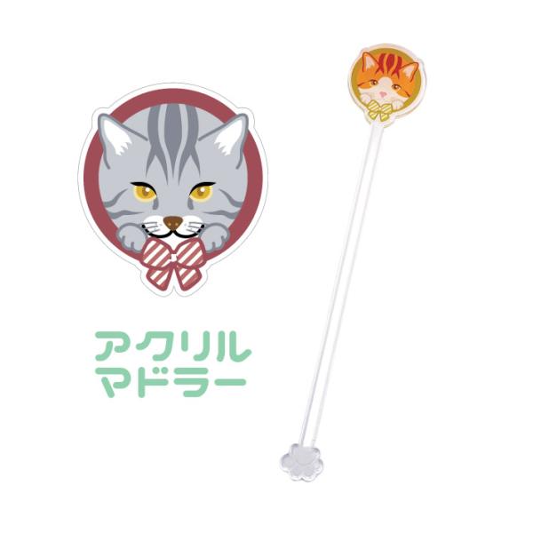 マドラー アメリカンショートヘア 猫 かわいい アクリル 透明 動物 おしゃれ プレゼント ペット