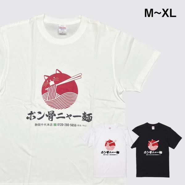 おもしろ Tシャツ 猫 文字 男女兼用 メンズ レディース プレゼント