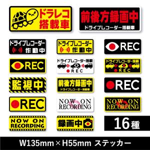 ドライブレコーダーステッカー　車　防犯　煽り　車上荒らし　危険運転　録画中　ドラレコ作動中　REC　お先にどうぞ