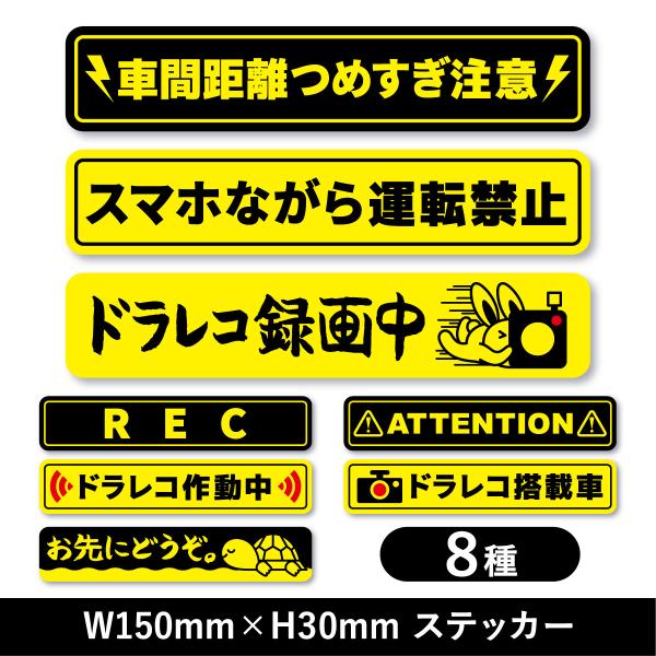 ドライブレコーダーステッカー　車　防犯　煽り　車上荒らし　危険運転　録画中　ドラレコ作動中　REC　...