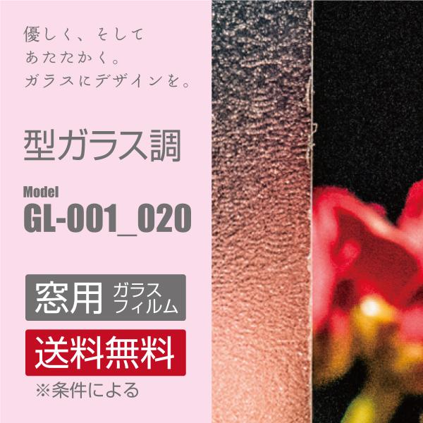 ガラス　フィルム　窓　まど　デザイン　型ガラス　和柄　すりガラス　曇りガラス　ステンドグラス調　カジ...